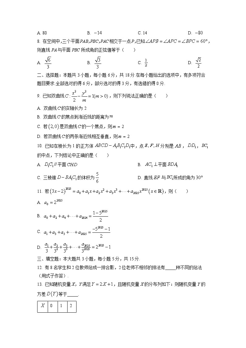 2025-2026学年辽宁省鞍山市部分高中高二上学期1月期末考试数学试卷（学生版）第2页