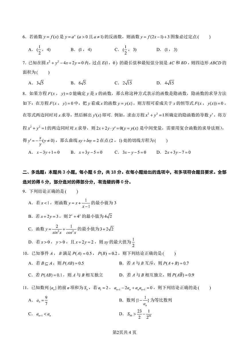 2026年沈阳市高三上学期1月教学质量监测（一）数学试卷+答案第2页