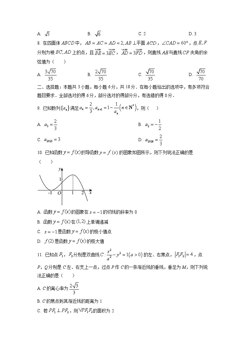 2025-2026学年河北省沧州市多校联考高二上学期1月学业评估数学试卷（学生版）第2页