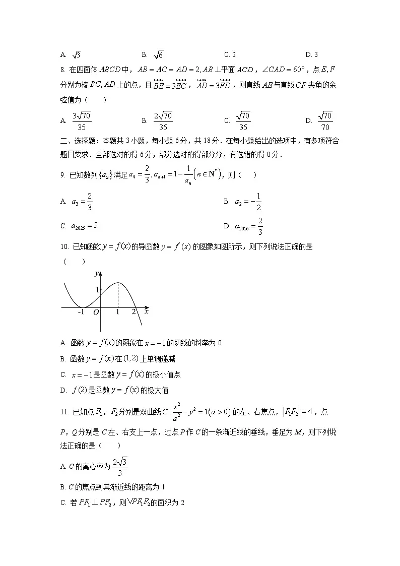 2025-2026学年河北省沧州市多校联考高二上学期1月学业评估数学试卷（学生版）第2页