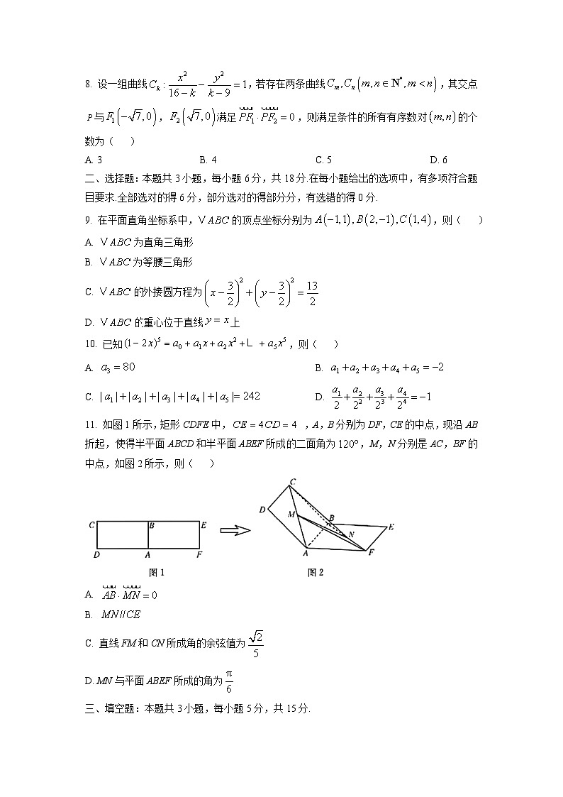 2025-2026学年河南省九师联盟高二上学期1月质量检测数学试卷（学生版）第2页