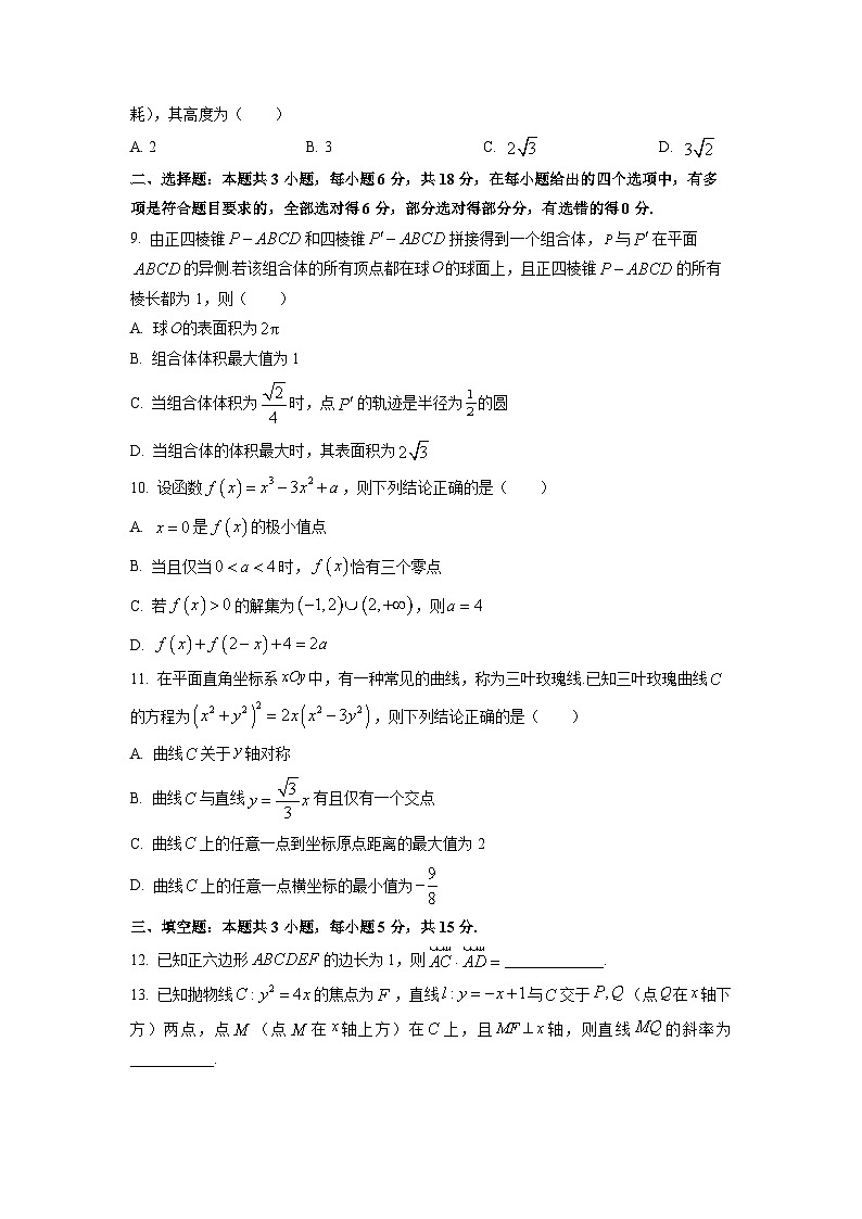 2026届云南省名校联盟高三上学期联考模拟（四）数学试卷（学生版）第2页