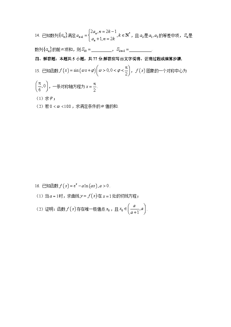 2026届云南省名校联盟高三上学期联考模拟（四）数学试卷（学生版）第3页