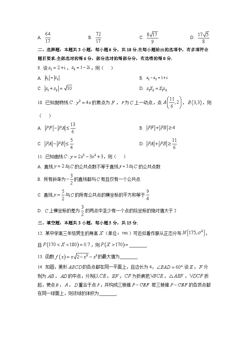 2026届陕西省西安市新城区高三上学期三模数学试卷（学生版）第2页