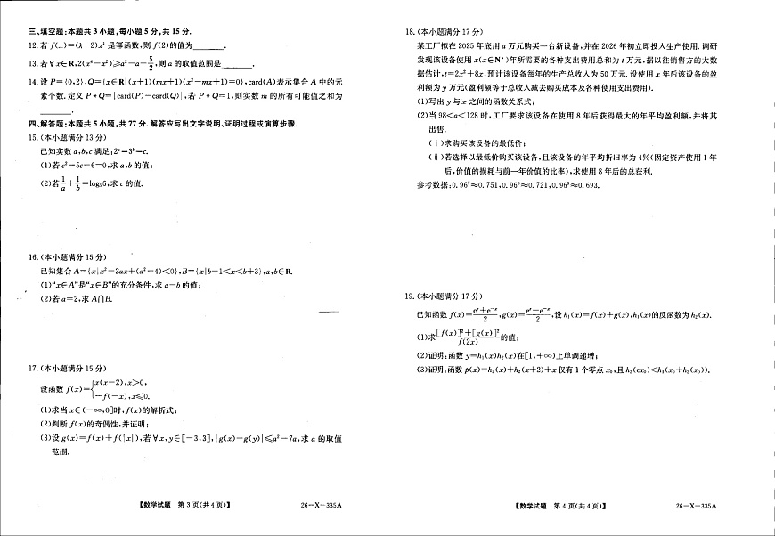 河南省2025-2026学年高一上学期TOP二十名校十二月调研考试数学试卷第2页