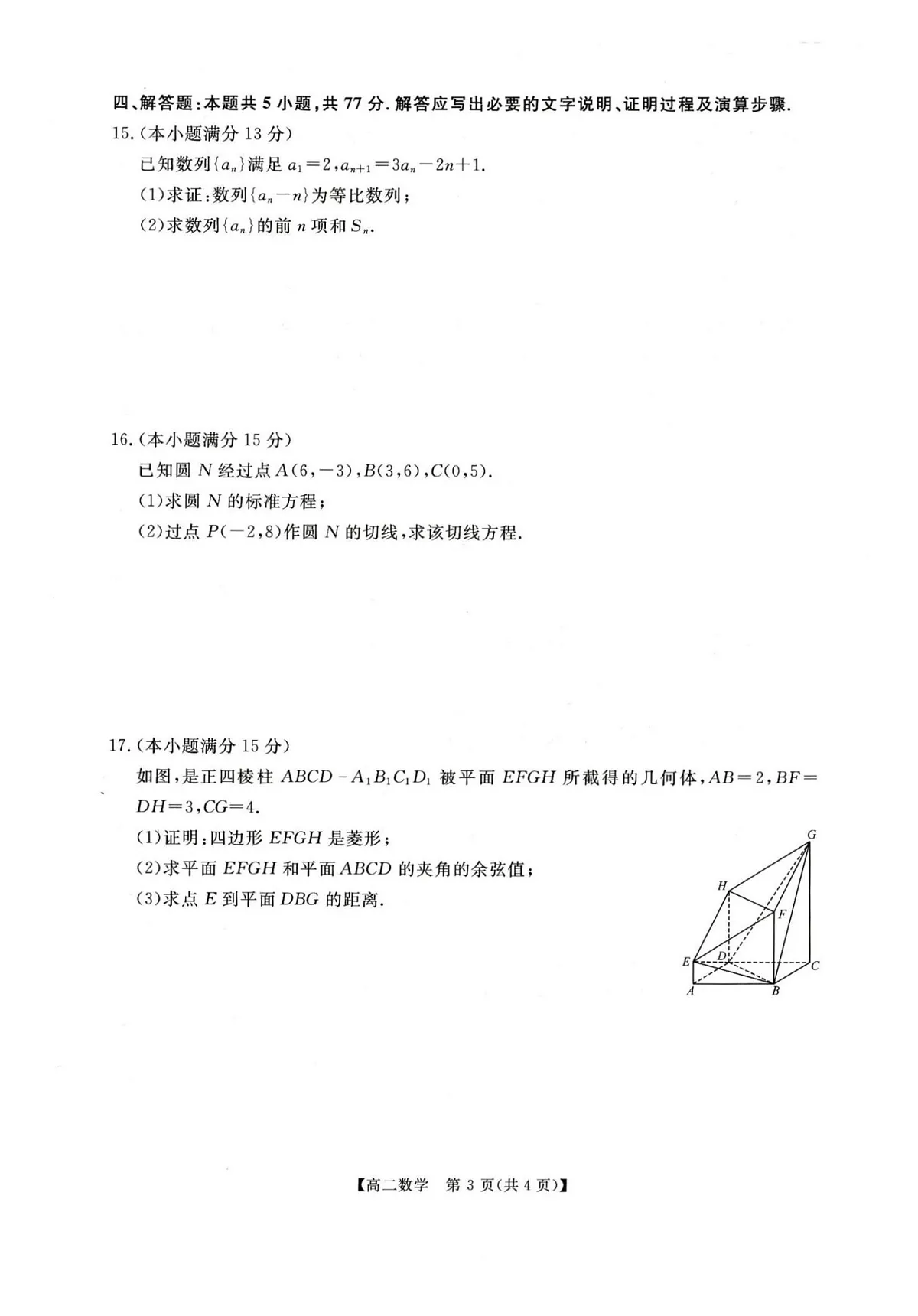 河南省周口市重点高中2025-2026学年高二上学期1月月考数学试题第3页