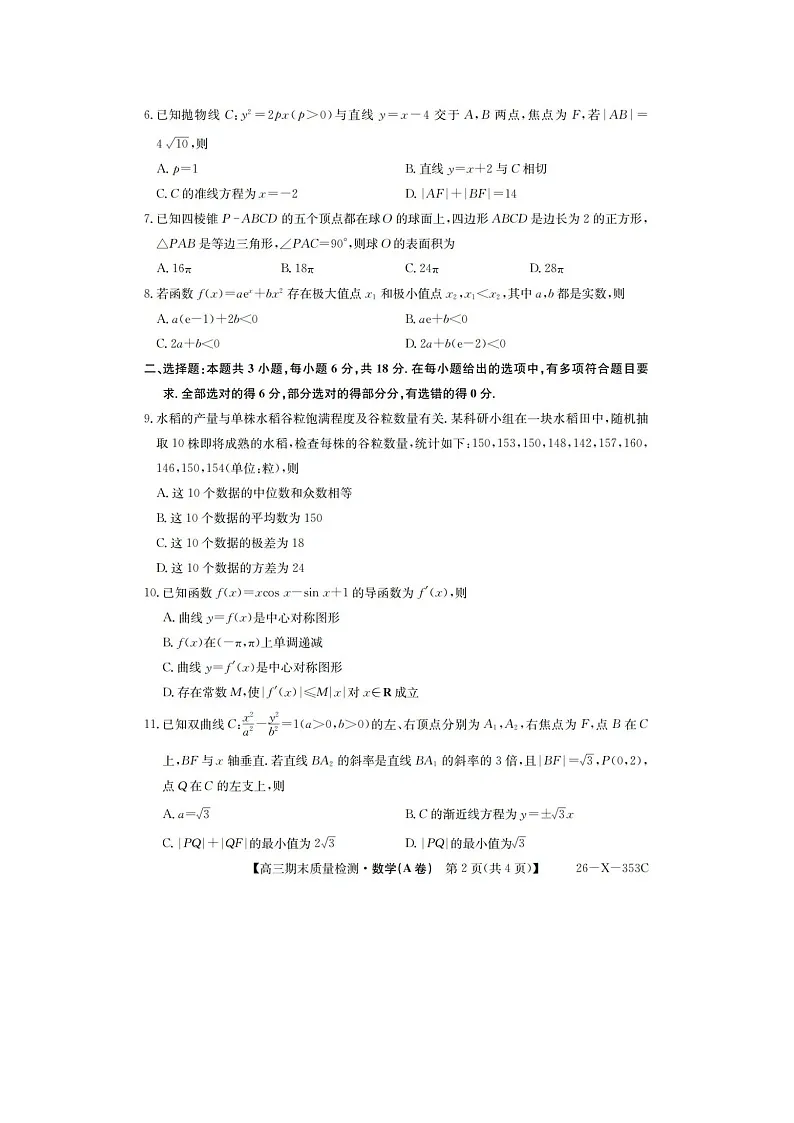 安徽省县域高中合作共享联盟2025-2026学年高三上学期1月期末质量检测数学试题（A卷）试题及详细答案第2页