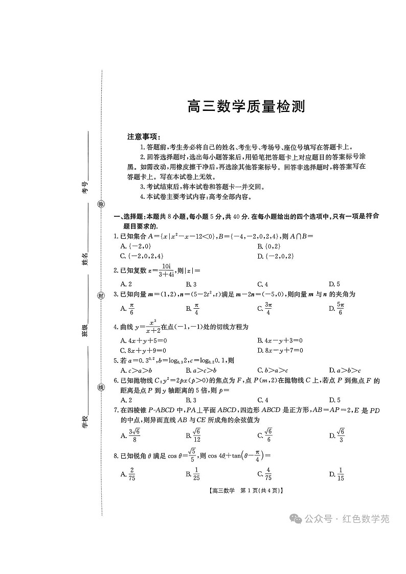 辽宁省辽阳市2026届高三上学期期末质量检测数学试题及详细答案第1页