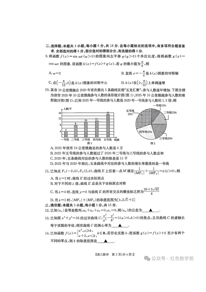 辽宁省辽阳市2026届高三上学期期末质量检测数学试题及详细答案第2页