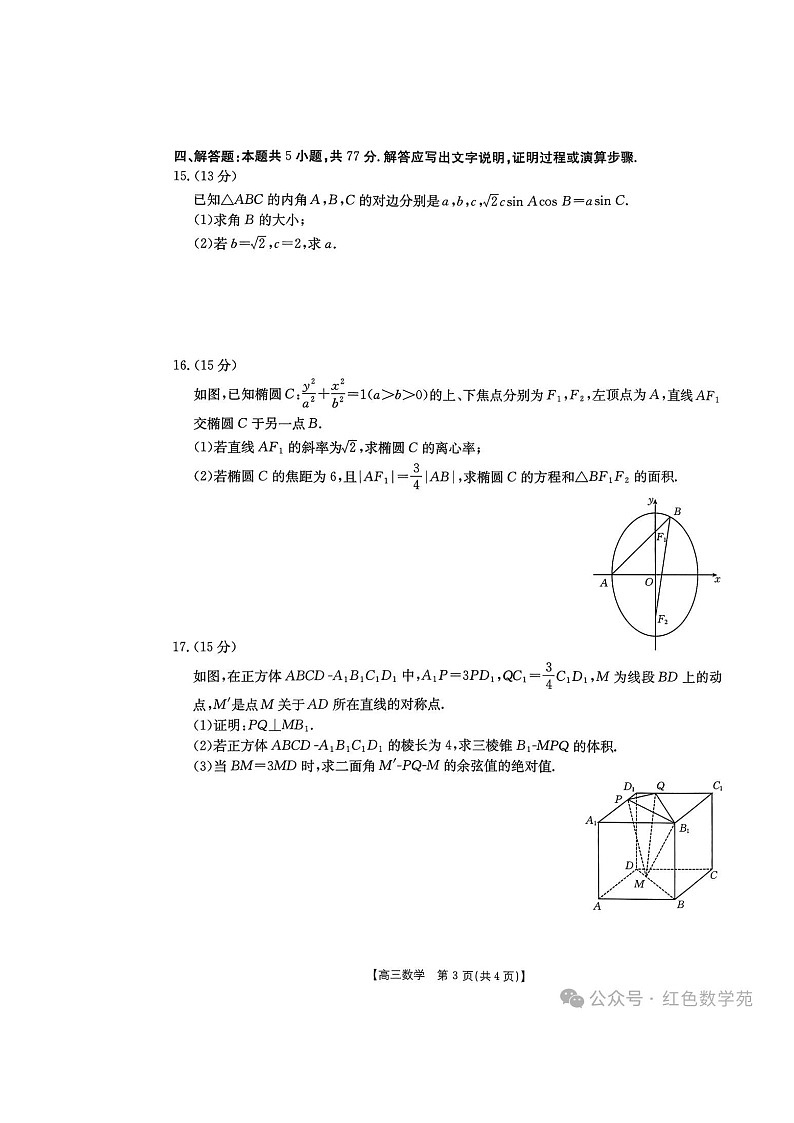 辽宁省辽阳市2026届高三上学期期末质量检测数学试题及详细答案第3页