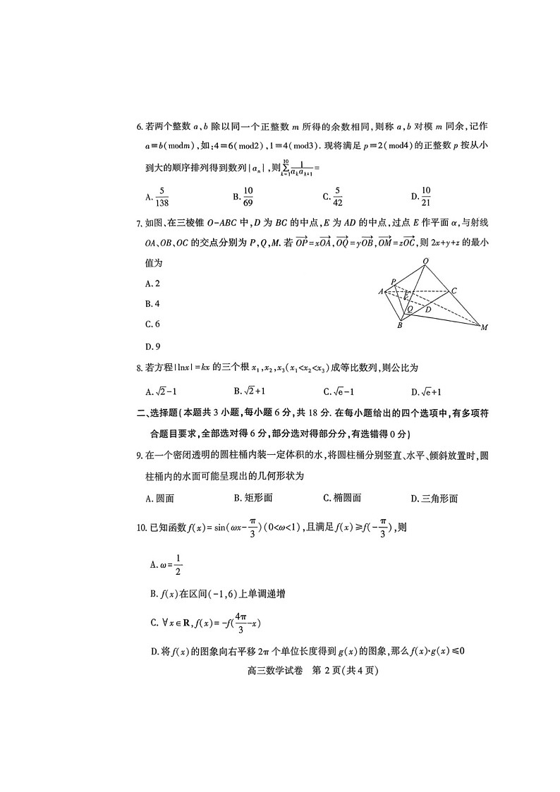 湖北宜昌市2026届高三元月调研考试数学试卷及答案第2页