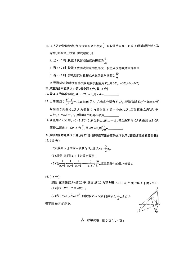 湖北宜昌市2026届高三元月调研考试数学试卷及答案第3页