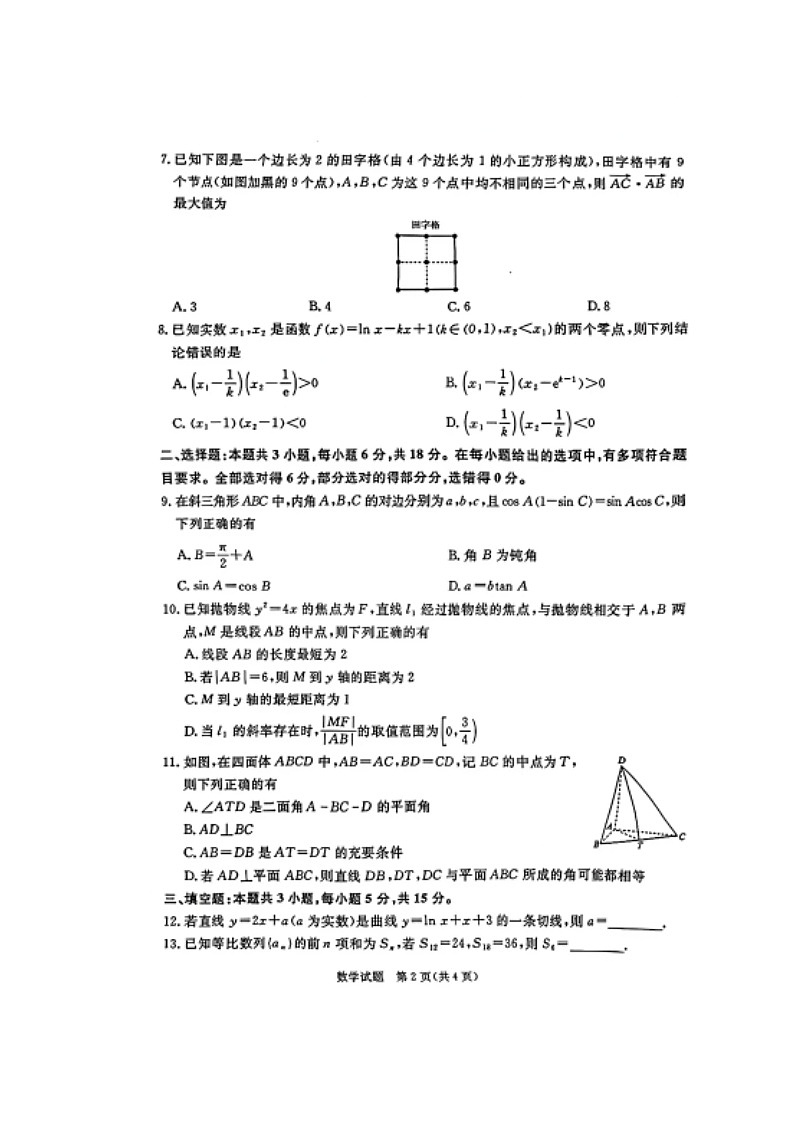 河南省青桐鸣大联考2025-2026学年高三上学期1月质量检测数学试题及详细答案第2页