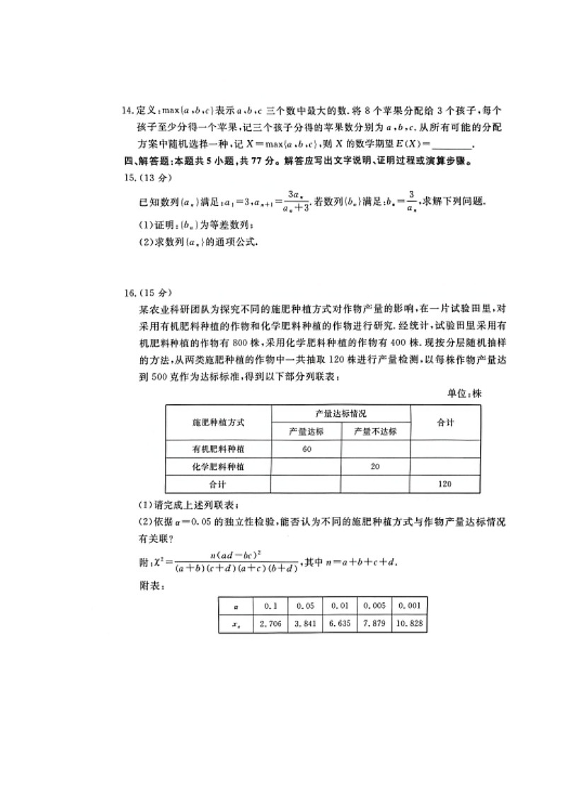 河南省青桐鸣大联考2025-2026学年高三上学期1月质量检测数学试题及详细答案第3页