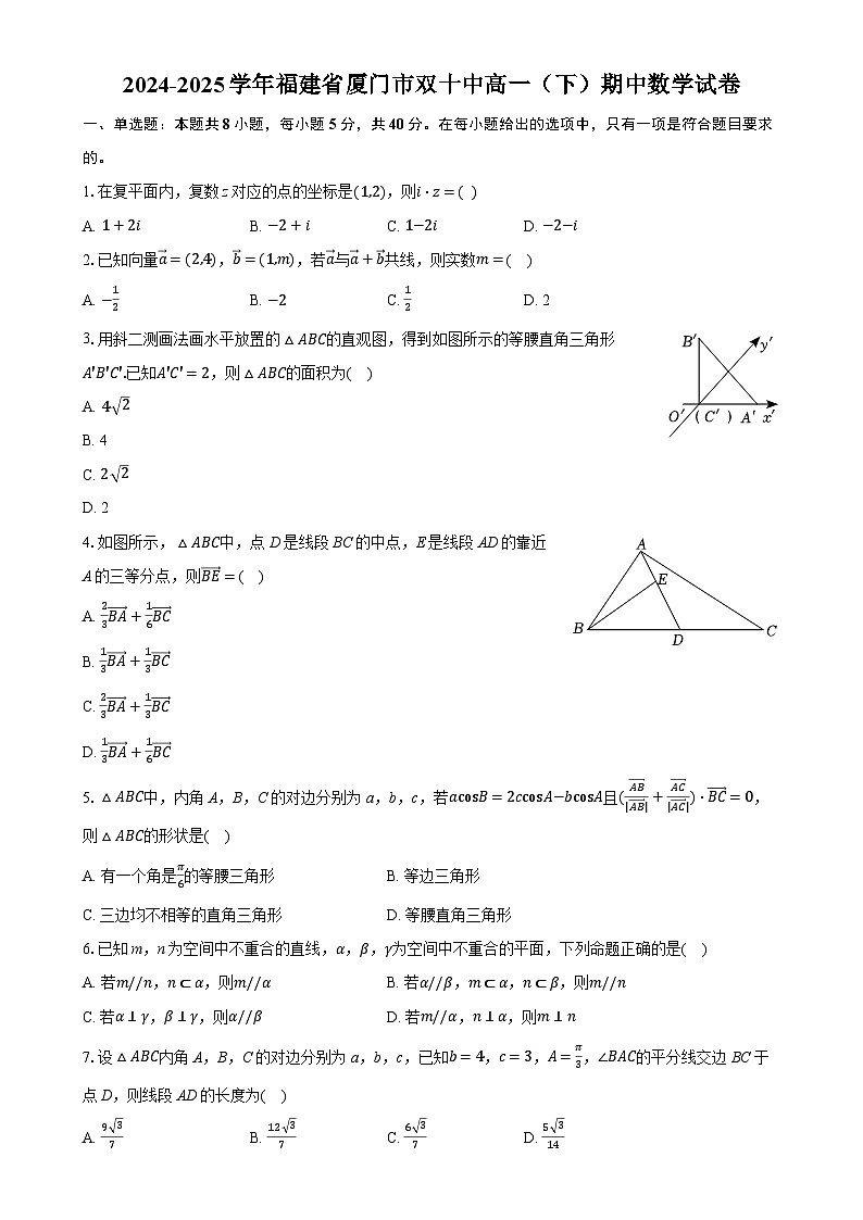 福建省厦门市双十中学高一下学年 期中考试数学试卷-A4第1页