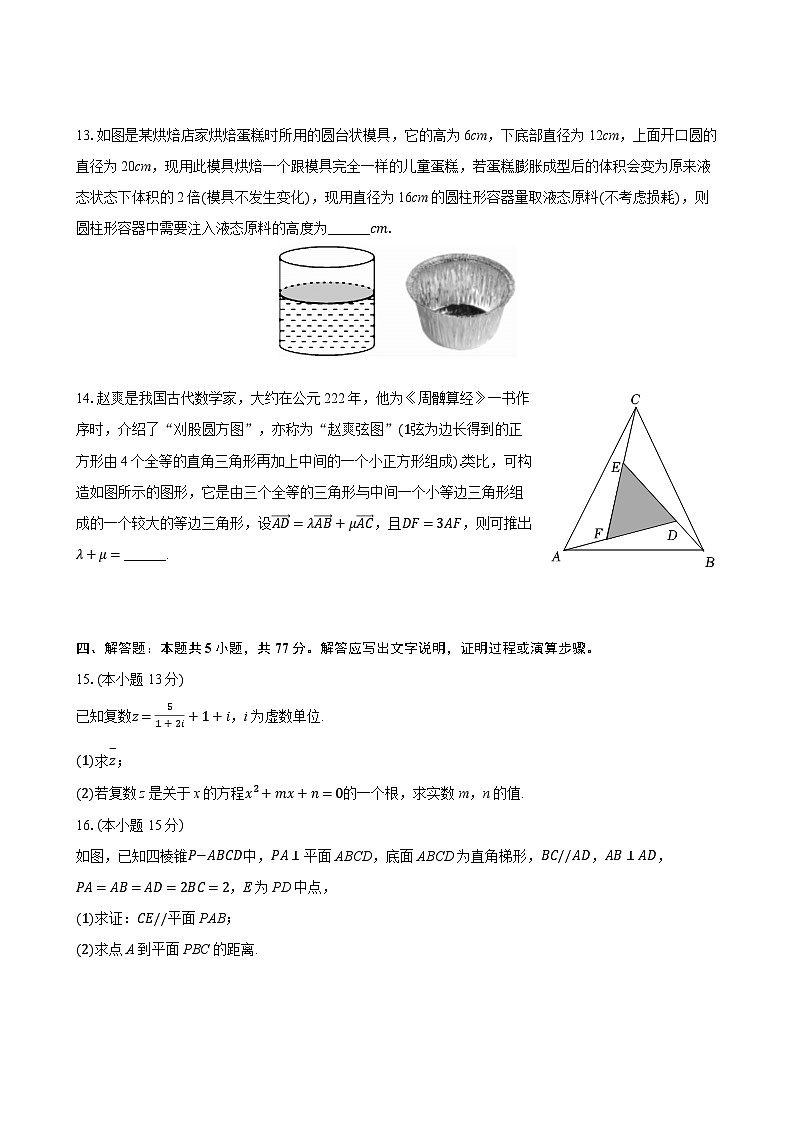 福建省厦门市双十中学高一下学年 期中考试数学试卷-A4第3页