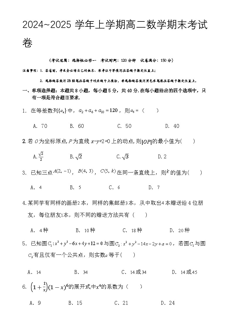 福建省莆田市第十五中学高二上学期期末考试数学试题-A4第1页
