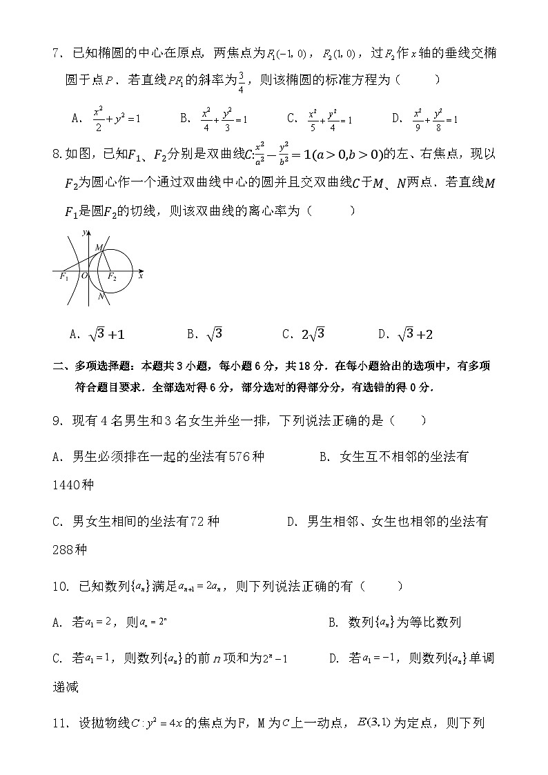 福建省莆田市第十五中学高二上学期期末考试数学试题-A4第2页
