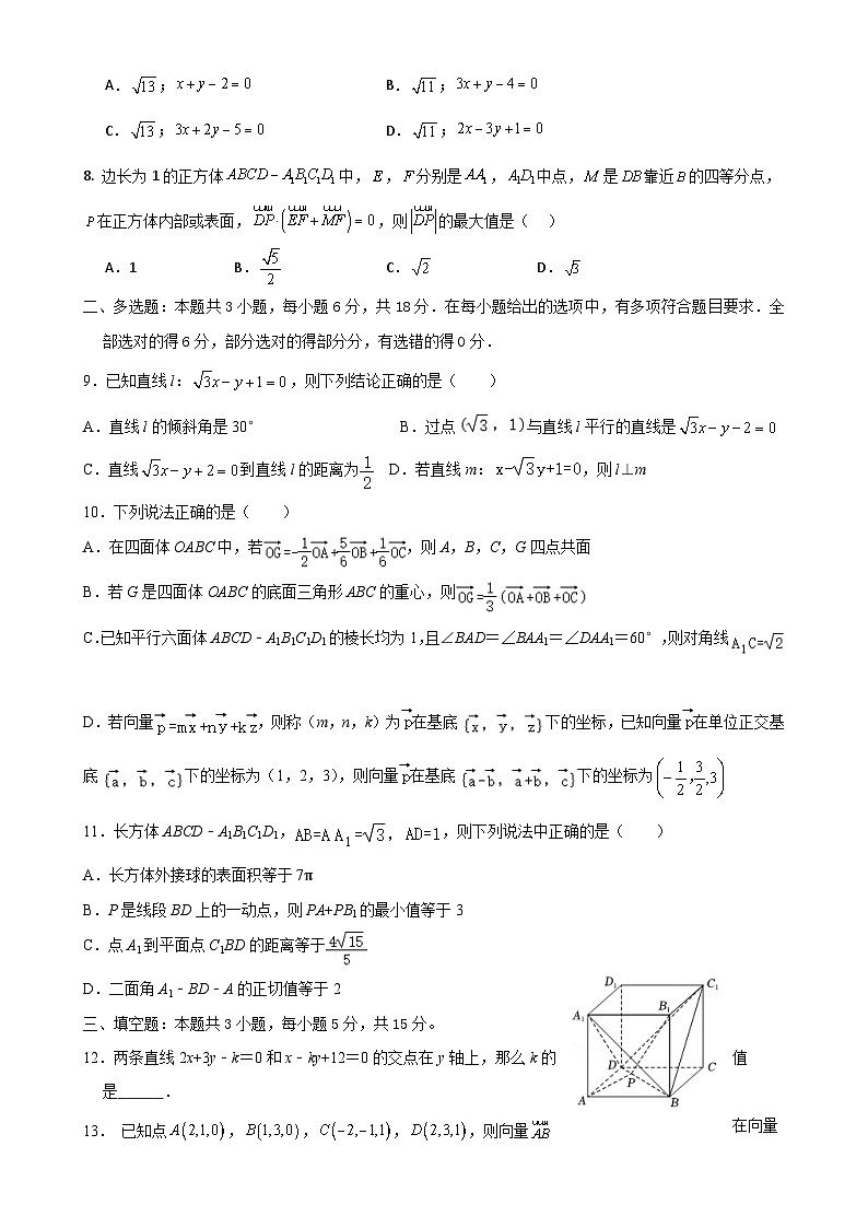 福建省福州市长乐第一中学高二上学期第一次月考数学试题(1)-A4第2页