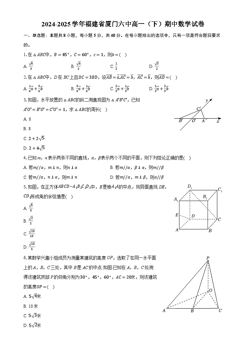 福建省厦门第六中学高一下学期期中数学试卷-A4第1页