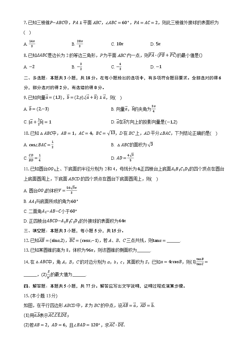 福建省厦门第六中学高一下学期期中数学试卷-A4第2页