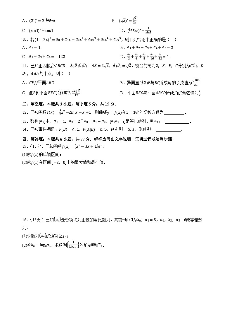 福建省莆田市莆田第十中学高二下学期期中考试数学试卷-A4第2页
