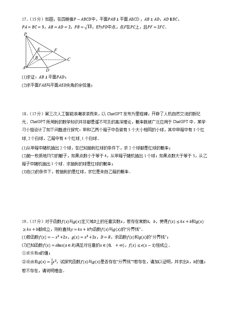 福建省莆田市莆田第十中学高二下学期期中考试数学试卷-A4第3页