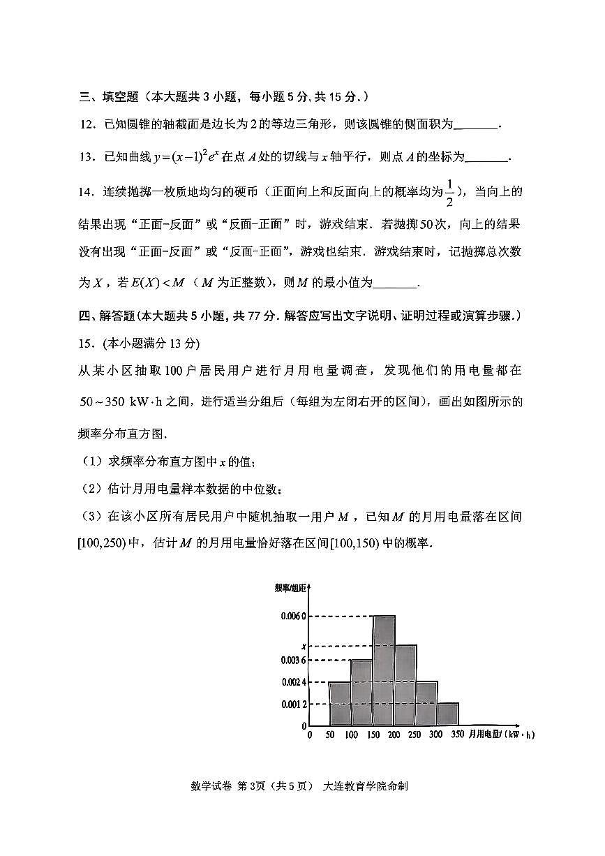 2026年大连市高三双基高考模拟考试数学试卷+答案第3页