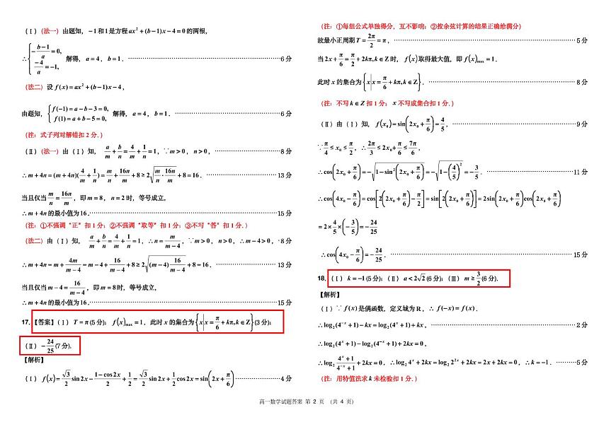 吉林市普通高中高一年级期末测试数学答案(1)第2页