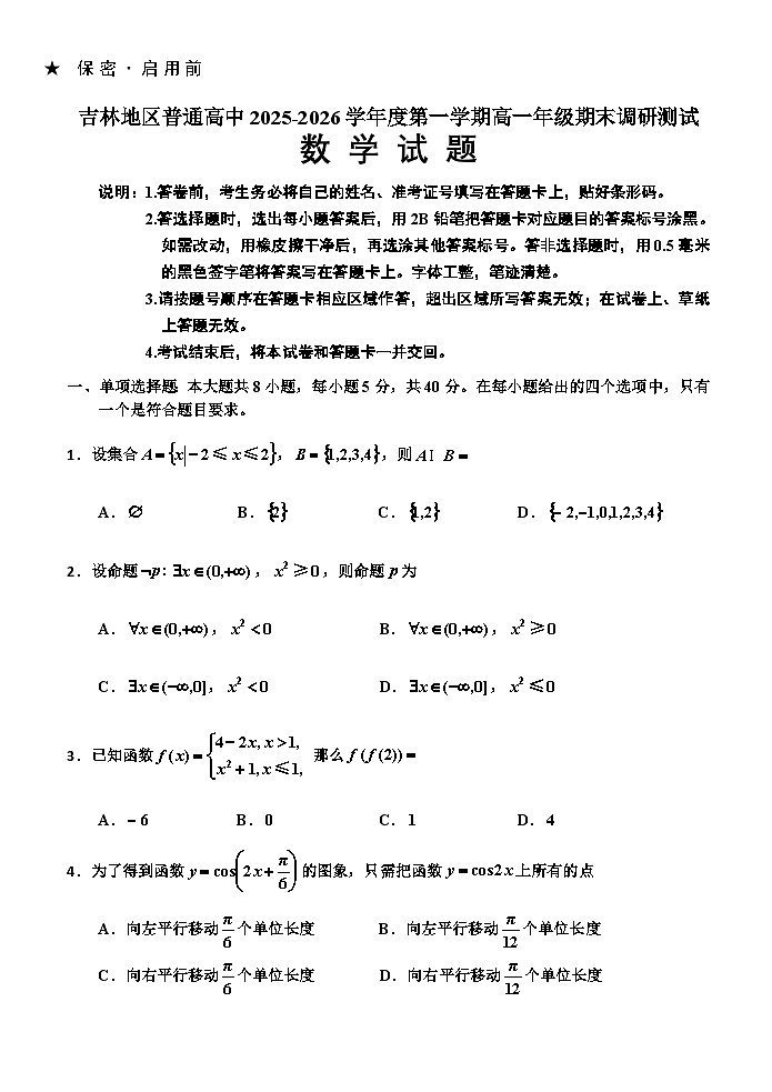 吉林市普通高中高一年级期末测试数学第1页