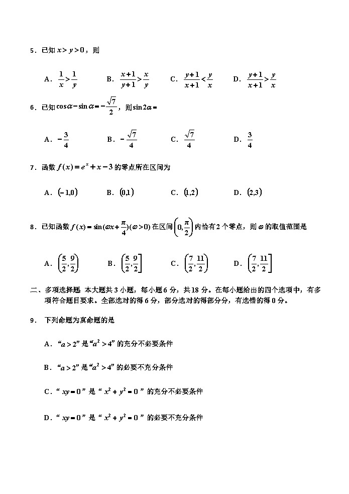 吉林市普通高中高一年级期末测试数学第2页