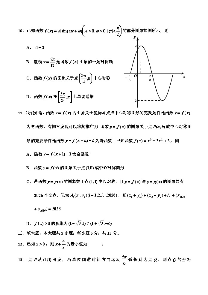 吉林市普通高中高一年级期末测试数学第3页