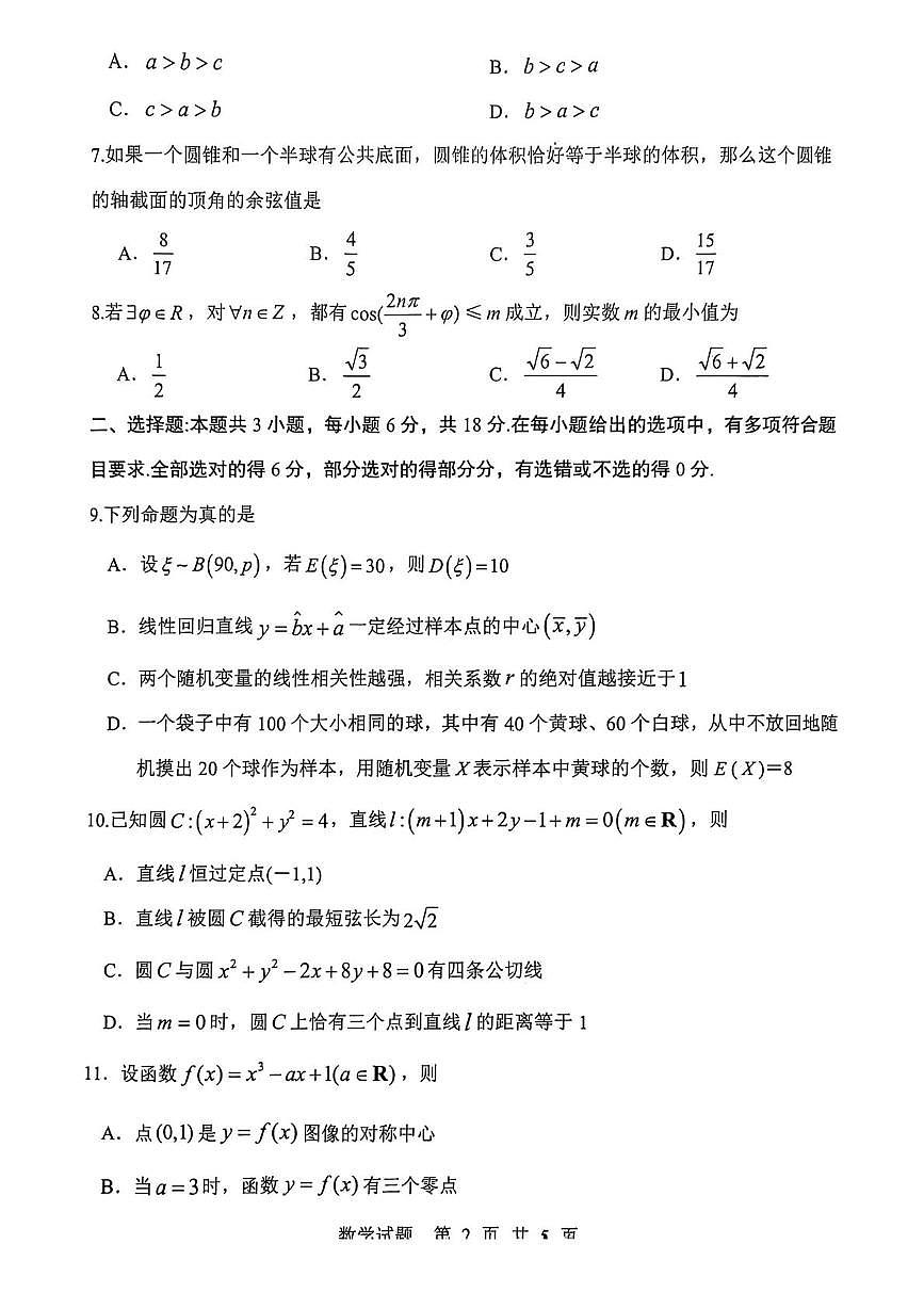 陕西省渭南市2026届高三上学期1月教学质量检测（Ⅰ）数学试卷+答案第2页