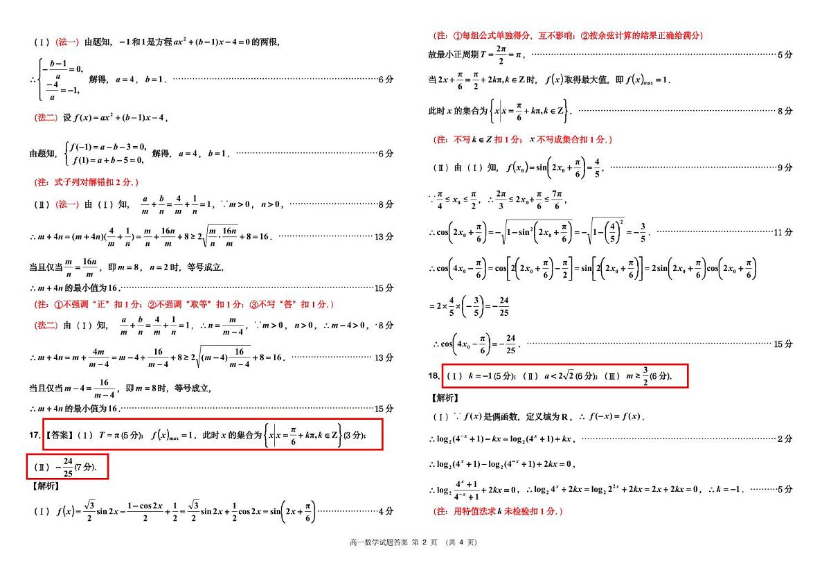 吉林市普通高中高一年级期末测试数学答案(1)第2页