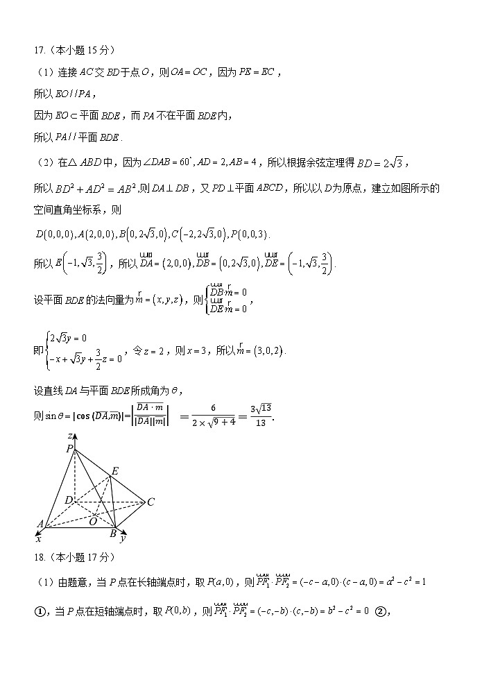 答案--铁人中学2024级高二上学期期末考试数学答案第2页