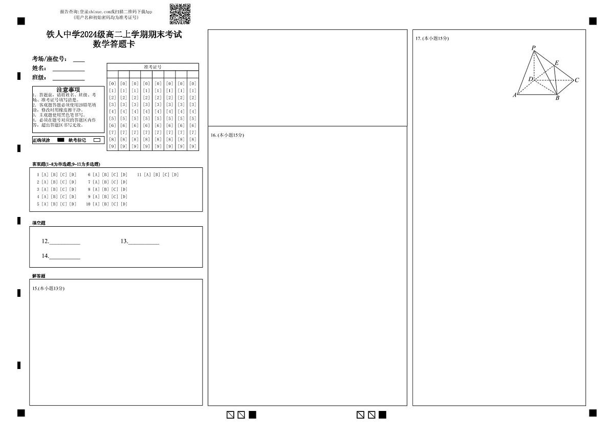 铁人中学2024级高二上学期期末考试数学答题卡第1页
