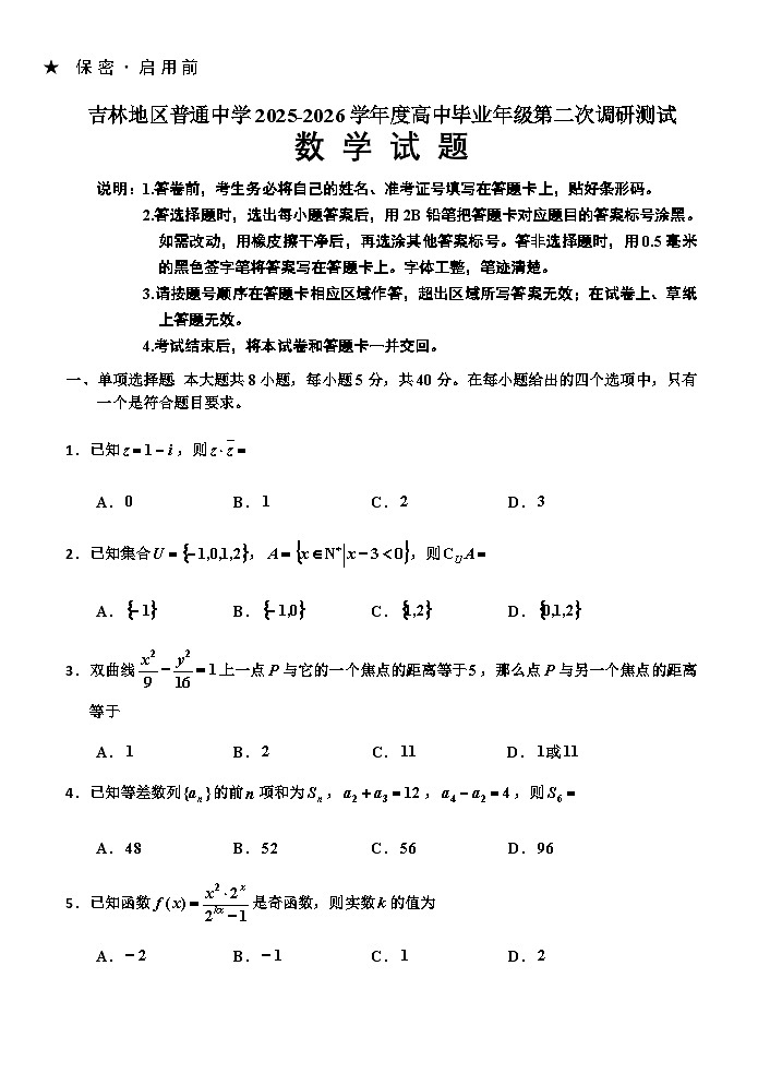 20251216题 (2)第1页