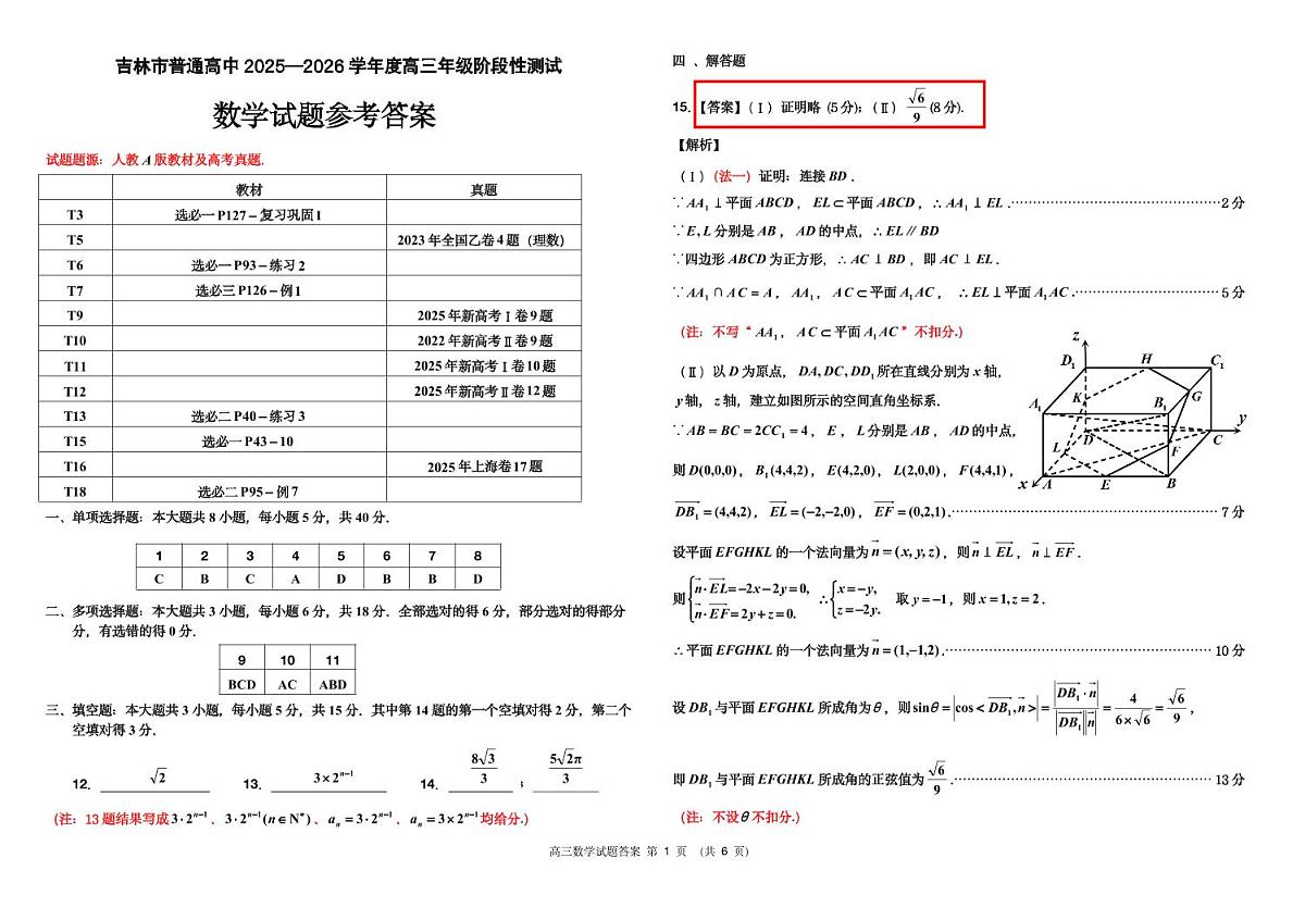 2026数学二调参考答案及评分标准第1页