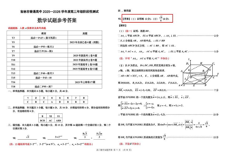 2026数学二调参考答案及评分标准第1页