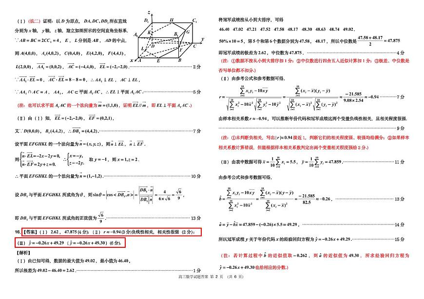 2026数学二调参考答案及评分标准第2页