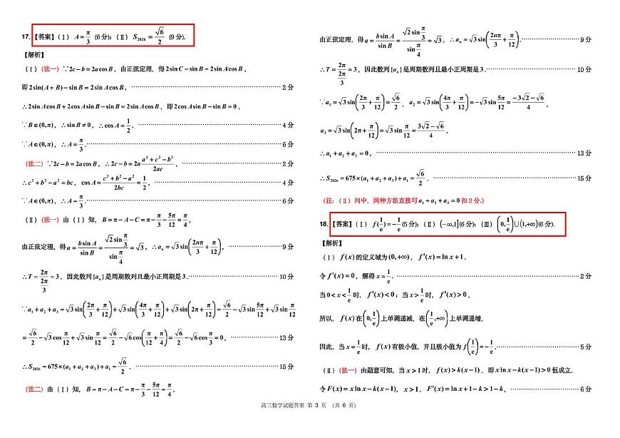 2026数学二调参考答案及评分标准第3页