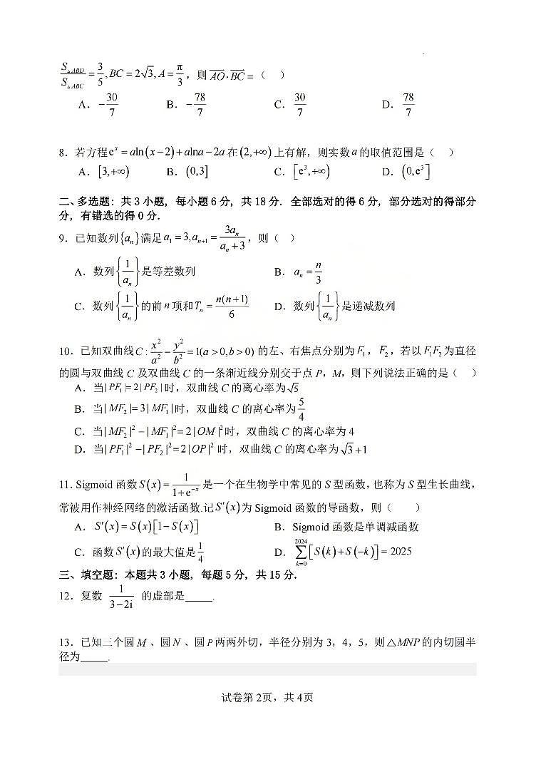 山西大学附属中学2025-2026学年高三上学期1月月考数学试卷+答案第2页