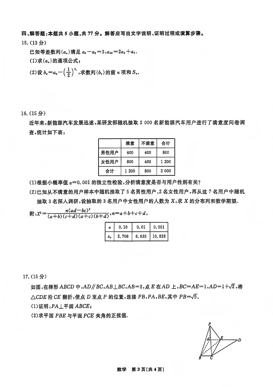辽宁名校联盟2025-2026学年高三上学期1月期末考试数学试卷+答案第3页