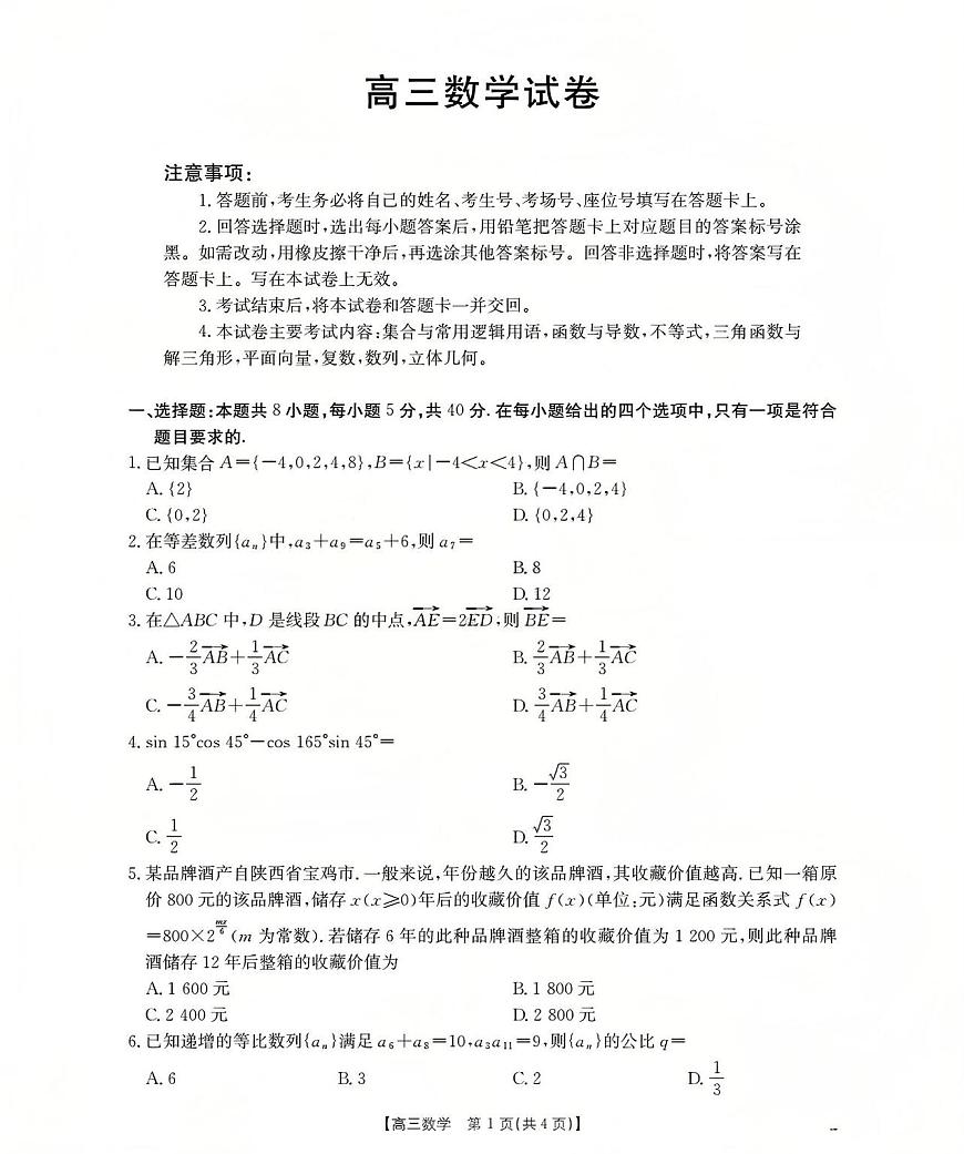 新疆2026届高三上学期12月联考（26-159C）数学试卷+答案第1页
