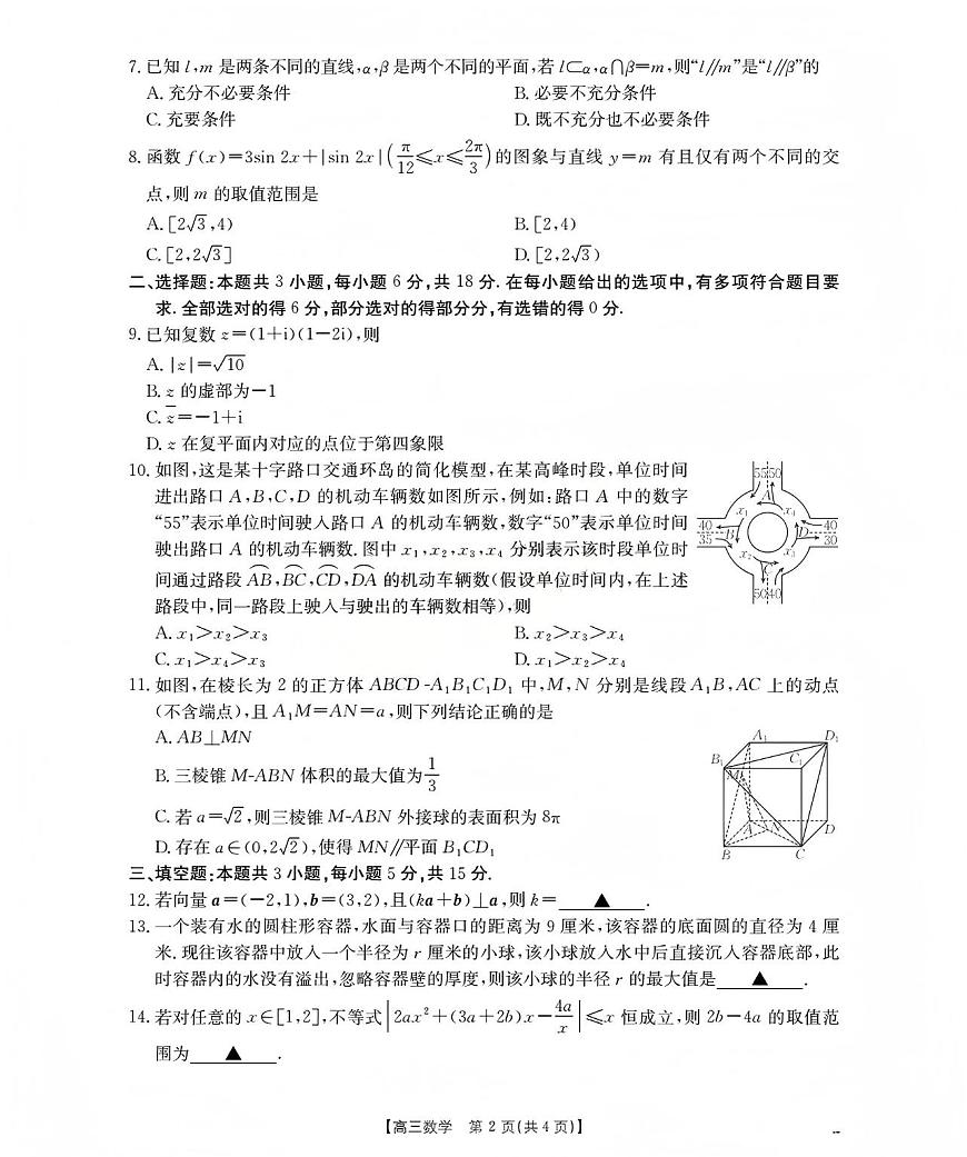 新疆2026届高三上学期12月联考（26-159C）数学试卷+答案第2页