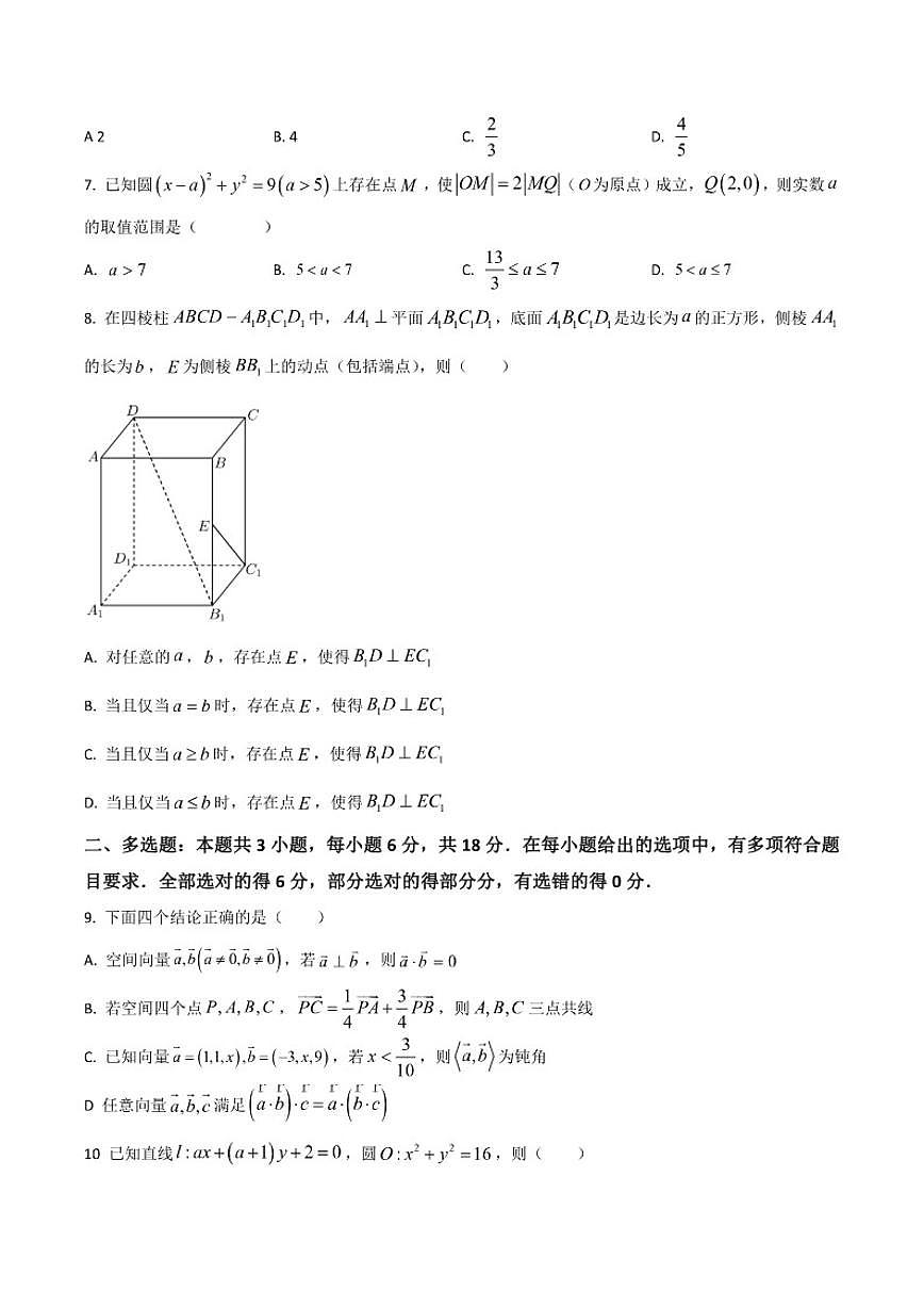 2025-2026学年江苏省海门中学高二上学期期中考试数学试卷部分答案）第2页