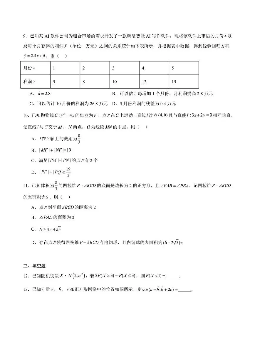 2026届广东省高三上学期一轮复习验收考试数学试卷（有答案）第2页