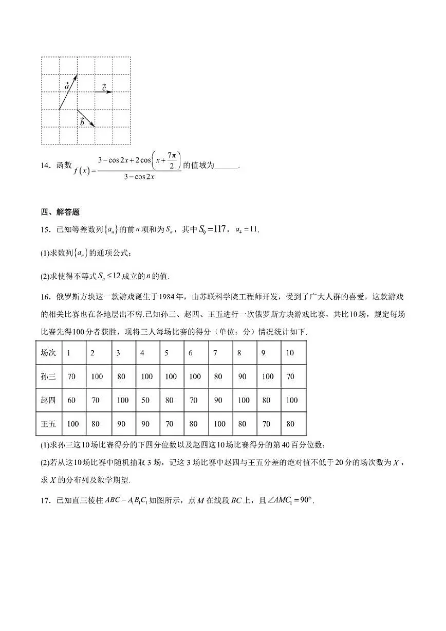 2026届广东省高三上学期一轮复习验收考试数学试卷（有答案）第3页