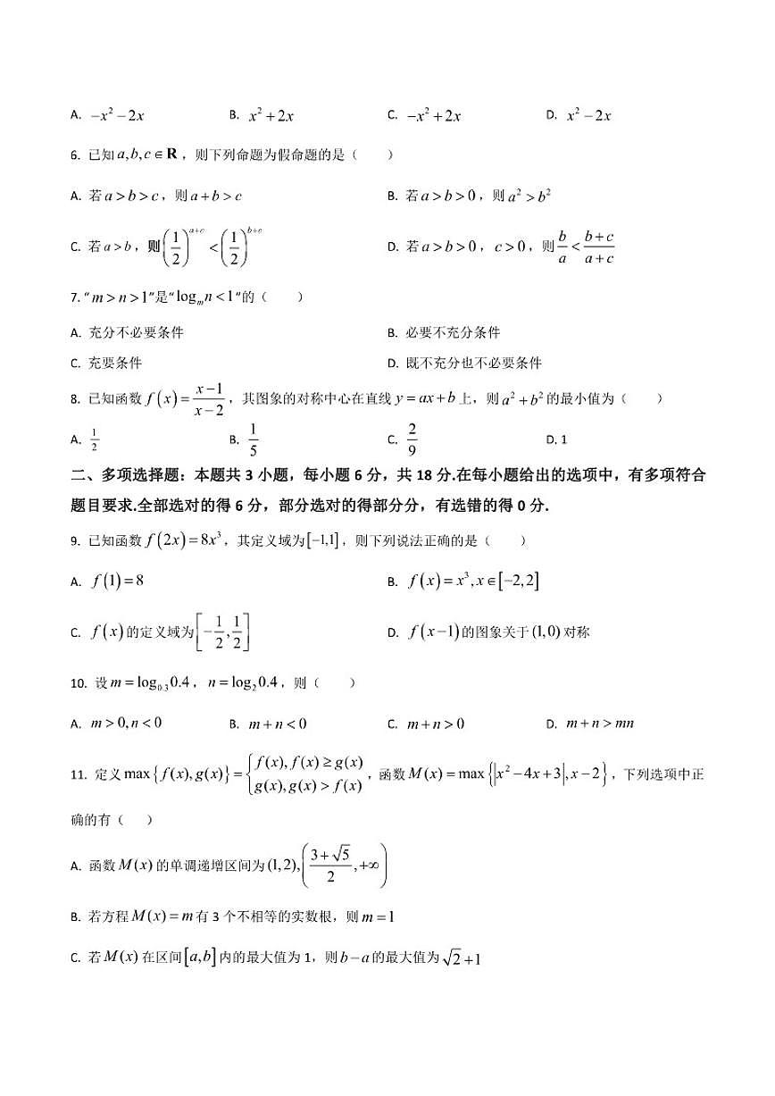 2025-2026学年安徽省江南十校高一上学期分科诊断联考数学（A）试卷（有解析）第2页
