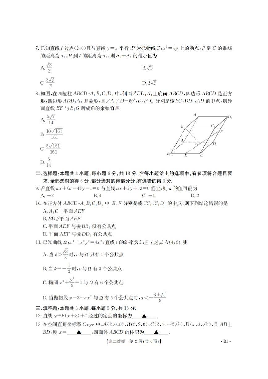 2025-2026学年度上学期河南省高二年级第三次月考数学试卷（有解析）第2页